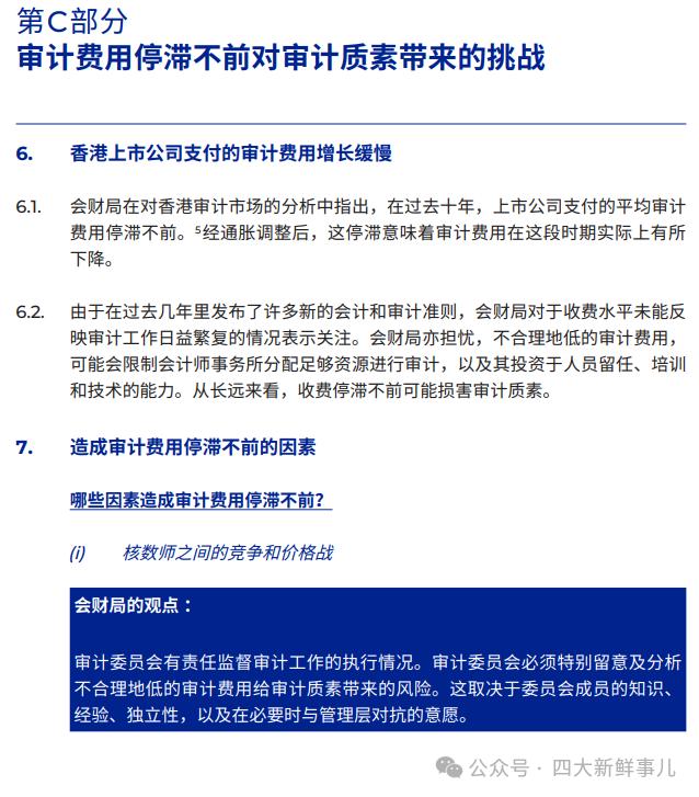 香港财汇局：审计费停滞不前的主要原因是会计所之间激烈的价格战