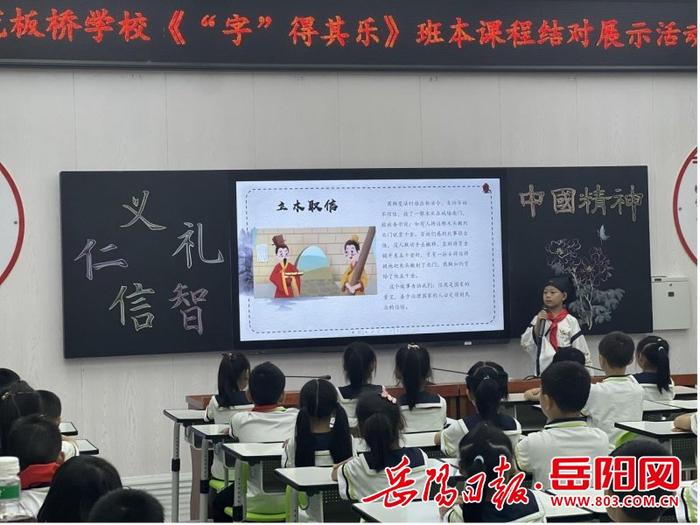 岳阳楼区花板桥学校：汉字文化传讲，共筑精神桥梁