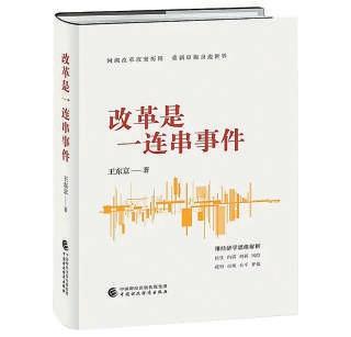 从改革的成功经验中理解市场运行逻辑