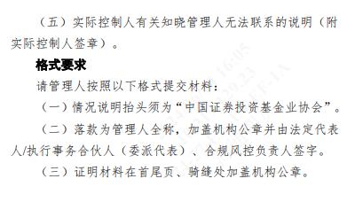 某私募因未及时联系地方监管局，收到中基协失联通知！