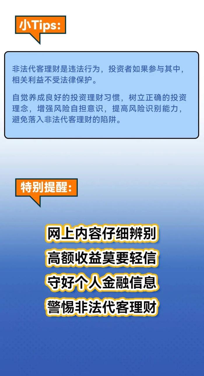 防非宣传月｜投教“热”词典第二十六条——非法代客理财