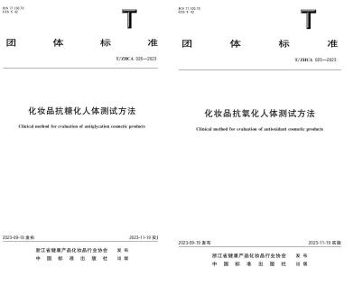 珀莱雅牵头 国内外首个抗氧抗糖人体检测标准来了