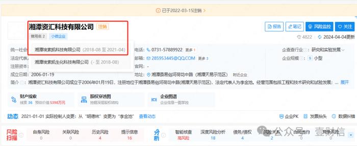 (截图来自企查查)