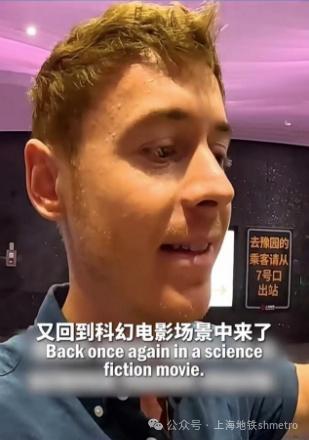 上海地铁科技感地铁站惊呆英国小哥 华春莹：中国的未来派地铁站正在化科幻为现实