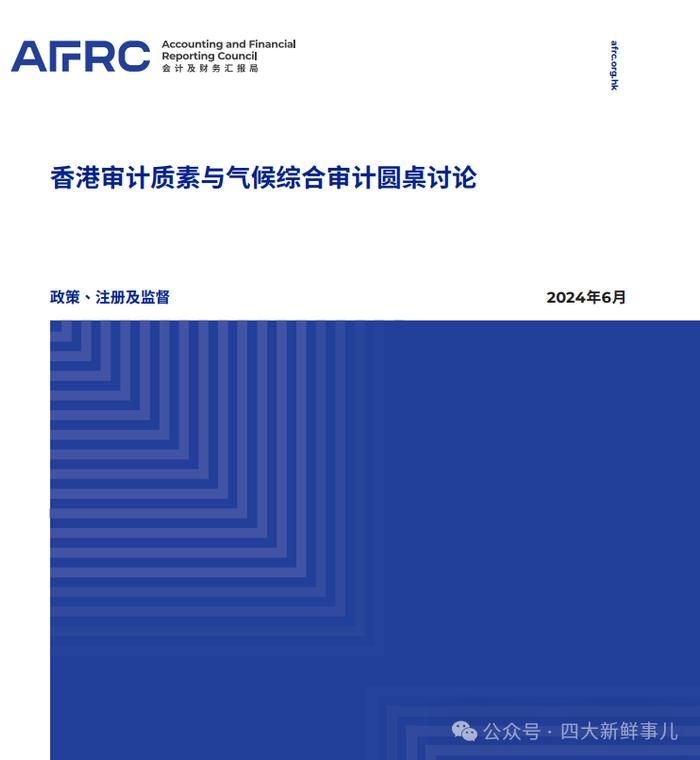 香港财汇局：审计费停滞不前的主要原因是会计所之间激烈的价格战