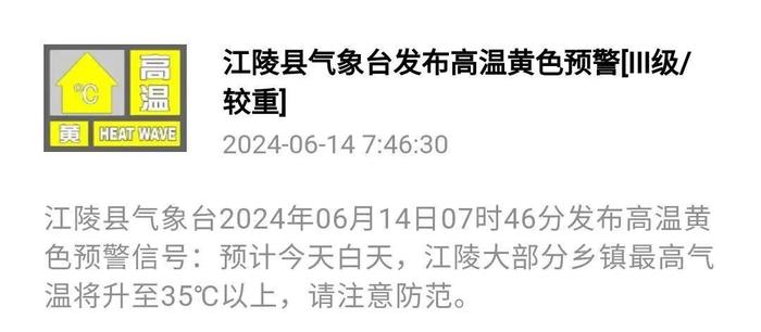 荆州多地发布高温黄色预警！接下来的天气……