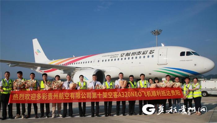 多彩贵州航空有限公司引进第十架A320NEO飞机