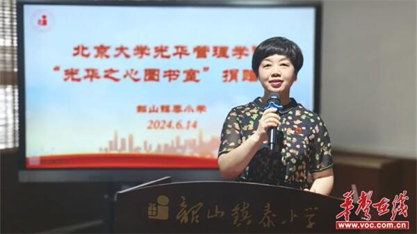 北京大学光华管理学院校友企业为韶山镇泰小学捐赠“光华之心图书室”