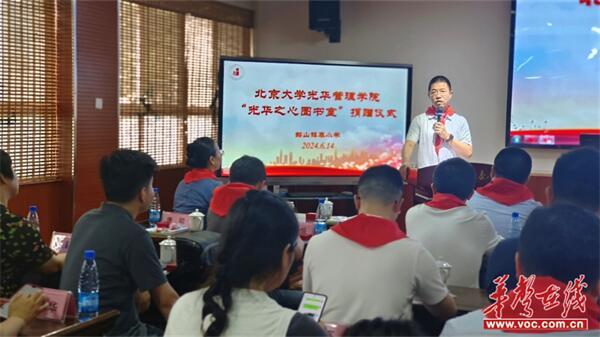 北京大学光华管理学院校友企业为韶山镇泰小学捐赠“光华之心图书室”