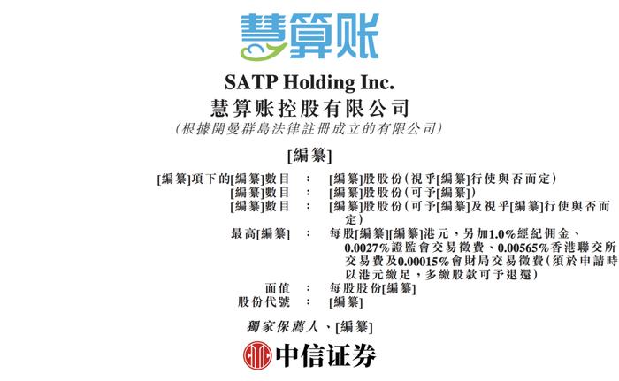 AI财税巨头“慧算账”冲击港股IPO，腾讯、小米为股东，国内最大的中小微企业财税解决方案提供商