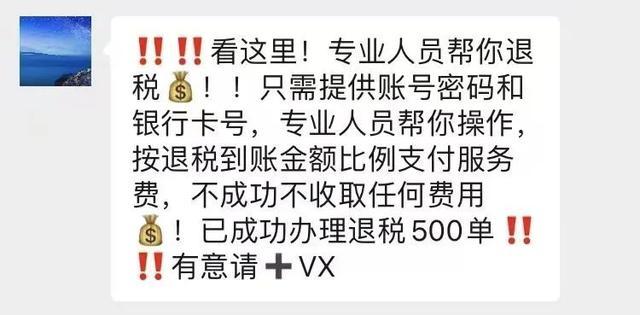 叮！“相亲相爱一家人”群聊发来消息！个税年度汇算期间，这些骗局要警惕！