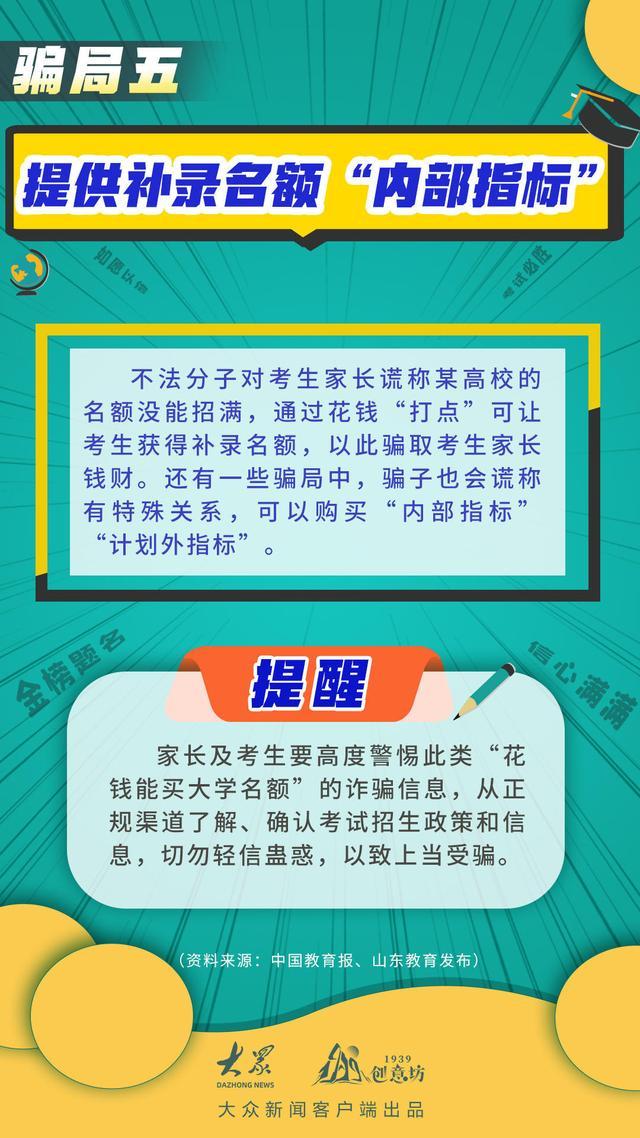 家长和高考生请注意，这些骗局莫入“坑”