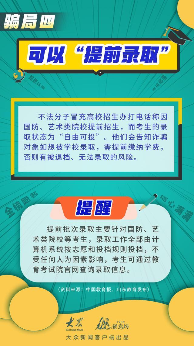 家长和高考生请注意，这些骗局莫入“坑”