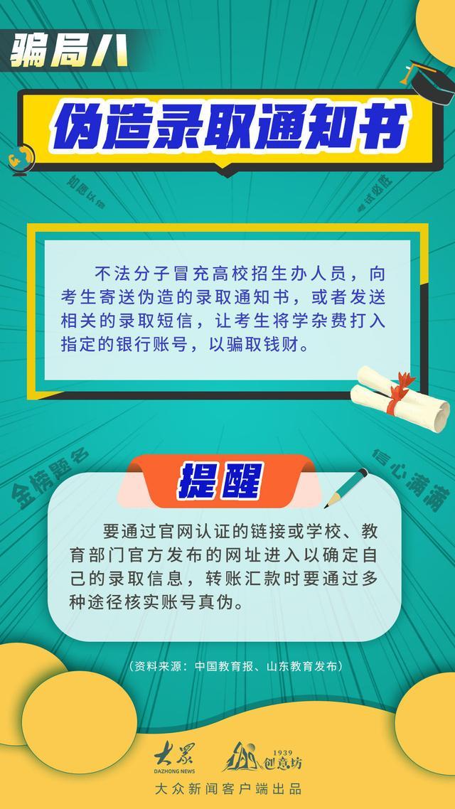 家长和高考生请注意，这些骗局莫入“坑”