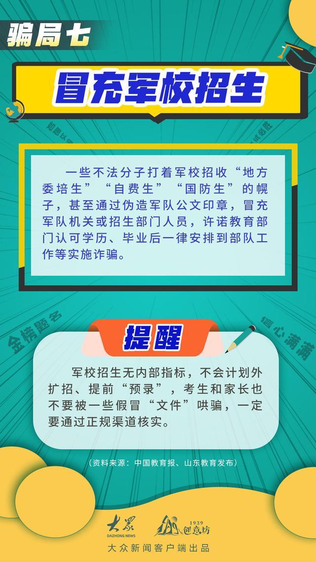 家长和高考生请注意，这些骗局莫入“坑”