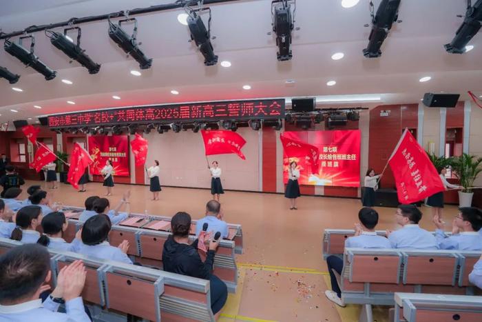 西安市第三中学举行高2025届新高三誓师大会！