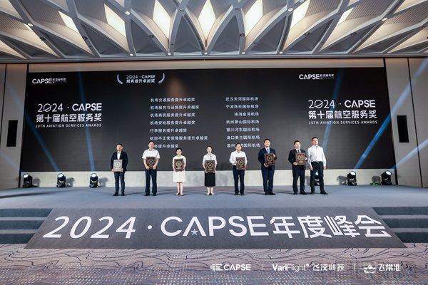 珠海机场荣获“CAPSE2023机场商贸服务提升卓越奖”荣誉