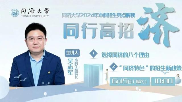 最新发布！同济大学2024年招生专业（类）一览表出炉