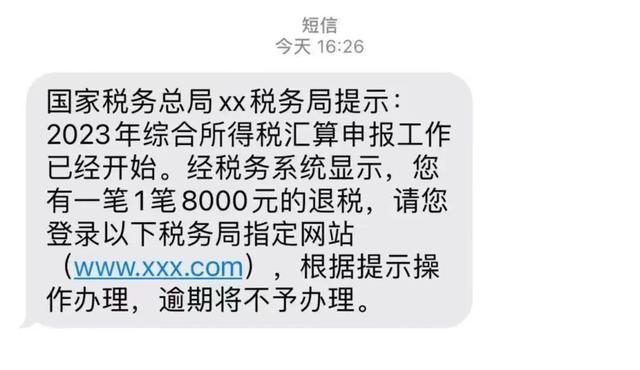 叮！“相亲相爱一家人”群聊发来消息！个税年度汇算期间，这些骗局要警惕！