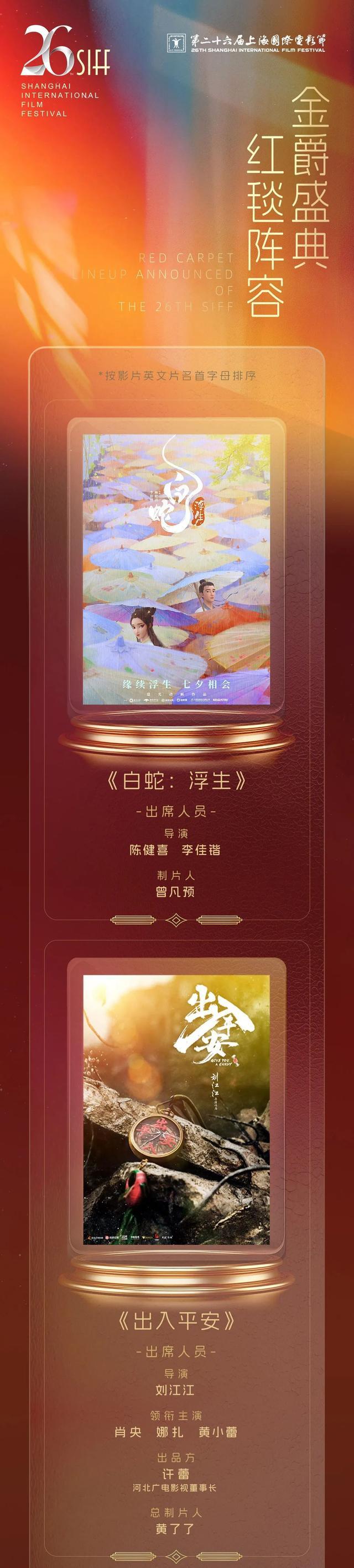 第二十六届上海国际电影节金爵盛典红毯阵容公布