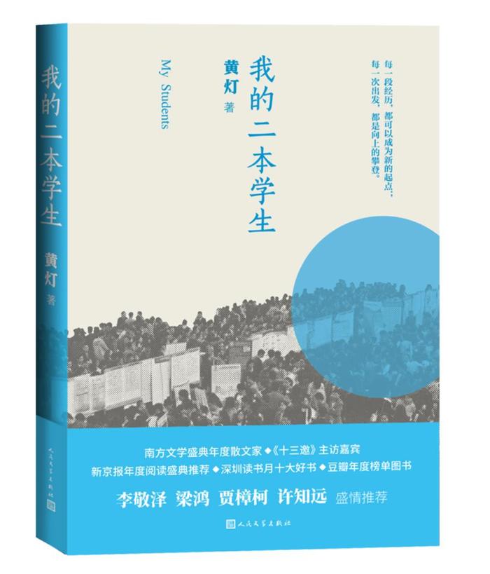 在《去家访》中，我们看到许多“二本”孩子的成长