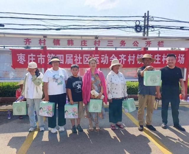 周末相约村运会！枣庄市第四届社区运动会齐村镇韩庄村专场活动举行