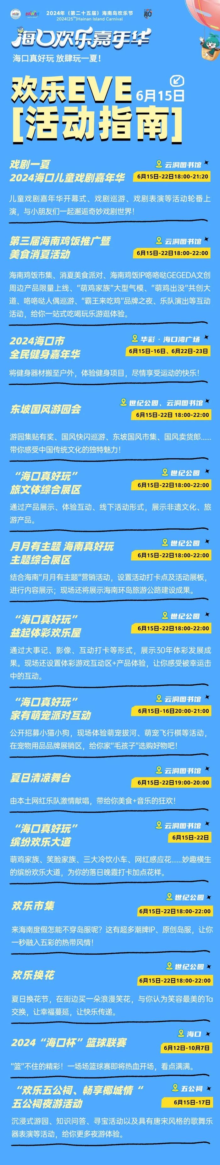 提前剧透！海南岛欢乐节6月22日在儋州海花岛闭幕