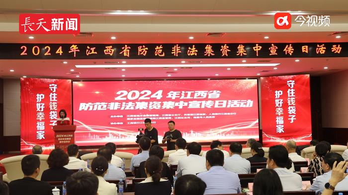 2024年江西省防范非法集资集中宣传日活动举办