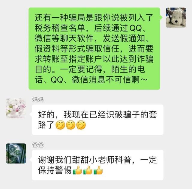 叮！“相亲相爱一家人”群聊发来消息！个税年度汇算期间，这些骗局要警惕！