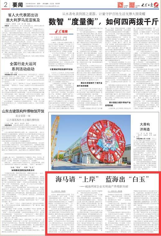 为“蓝色粮仓”培育种苗！威海打造“中国海洋种业之都”