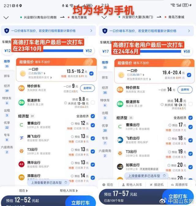 一趟打车，两个报价？“神出鬼没”的高德打车优惠券