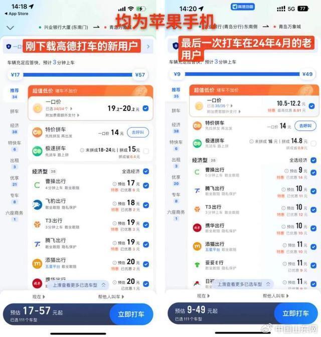 一趟打车，两个报价？“神出鬼没”的高德打车优惠券