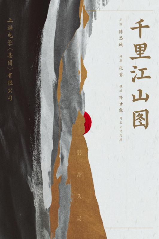 上影官宣多个重量级电影项目：“浪浪山”定档明年暑期、《千里江山图》由陈思成执导