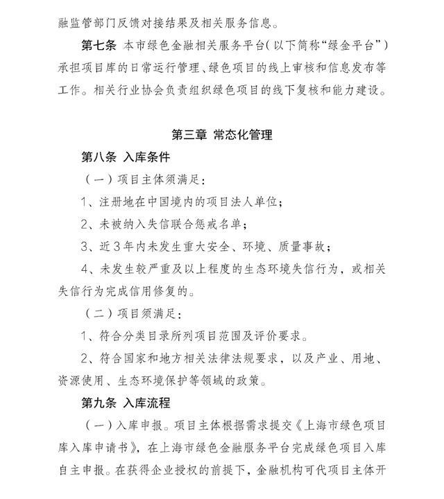 关于公开征求《上海市绿色金融项目库管理试行办法》（征求意见稿）意见的公告