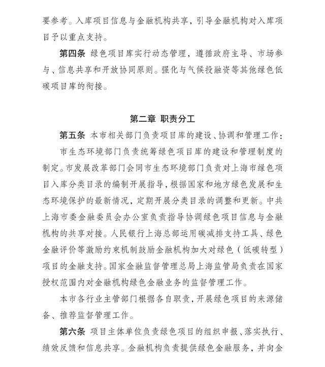 关于公开征求《上海市绿色金融项目库管理试行办法》（征求意见稿）意见的公告