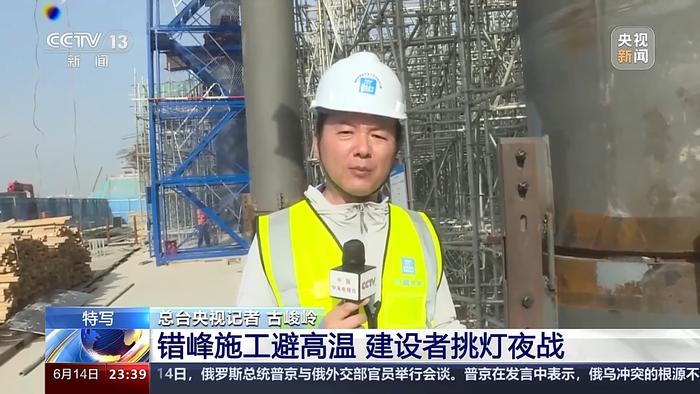 高温下建设者健康保障与清凉措施 雄安 建设者 高温 施工 工友 第3张