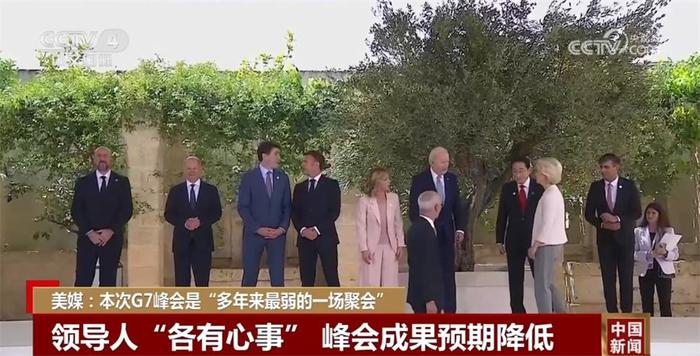 全球经济影响力大不如前 本次G7峰会是多年来“最弱”的一场聚会？