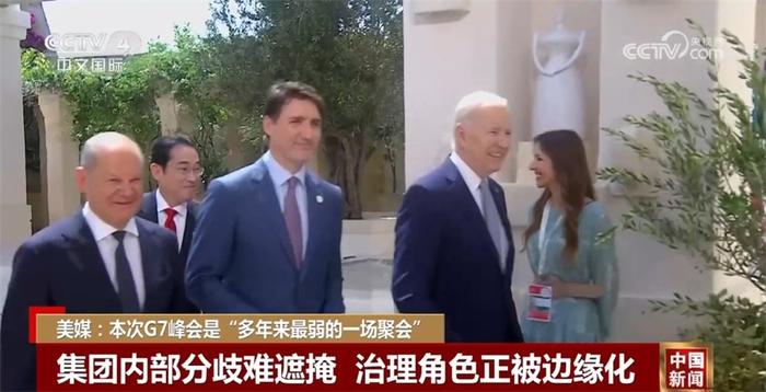 全球经济影响力大不如前 本次G7峰会是多年来“最弱”的一场聚会？