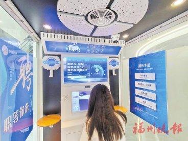 福建省首个数智就业平台亮相东南汽车城