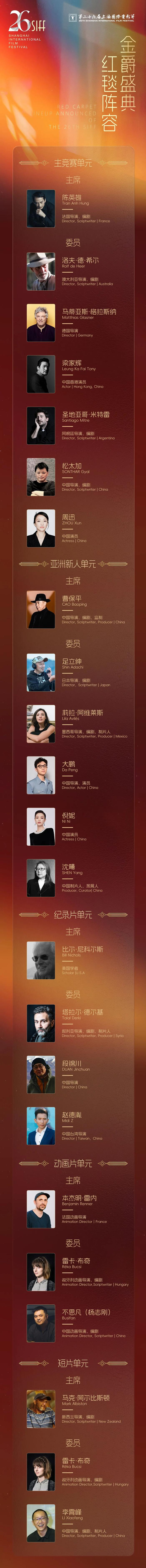 官宣！上海国际电影节金爵盛典红毯阵容公布，今晚直播
