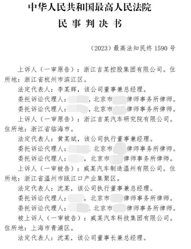 1.吉利诉威马侵权案终审获赔6.4亿 知识产权 威马 吉利 涉案 最高人民法院 第3张