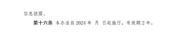 关于公开征求《上海市绿色金融项目库管理试行办法》（征求意见稿）意见的公告