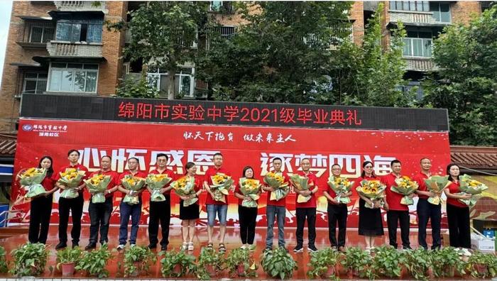 绵阳市实验中学举行初2021级毕业典礼