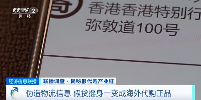 3000元拿货卖20000元！假代购产业链曝光：票据伪造销售一条龙！