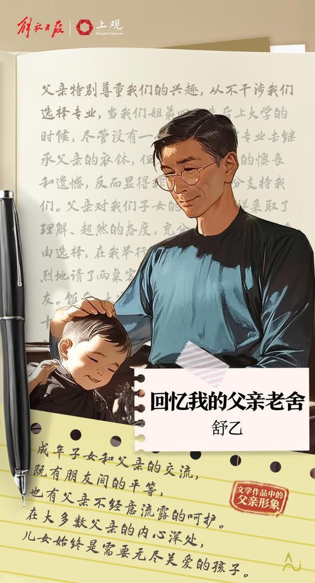 这个父亲节，让AI描摹回味文学作品中的父亲