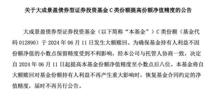 6月来10债基应对巨赎，是赚多了见好就收？有基金公司近日正连续应对