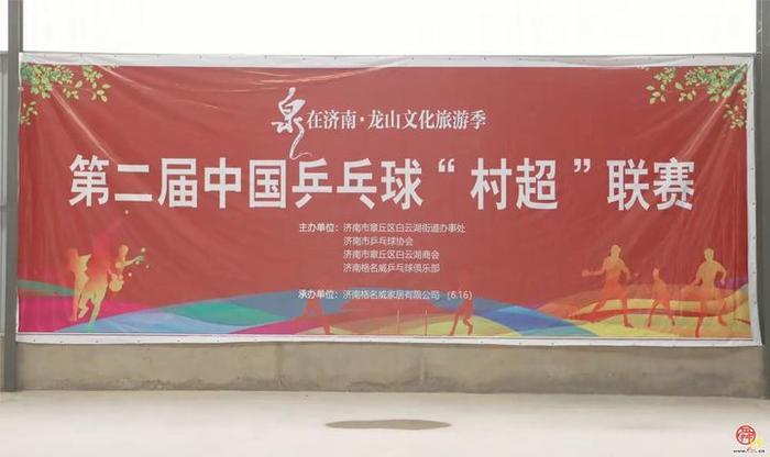 白云湖街道：全面备战蓄势待发，第二届中国乒乓球“村超”联赛即将开始！