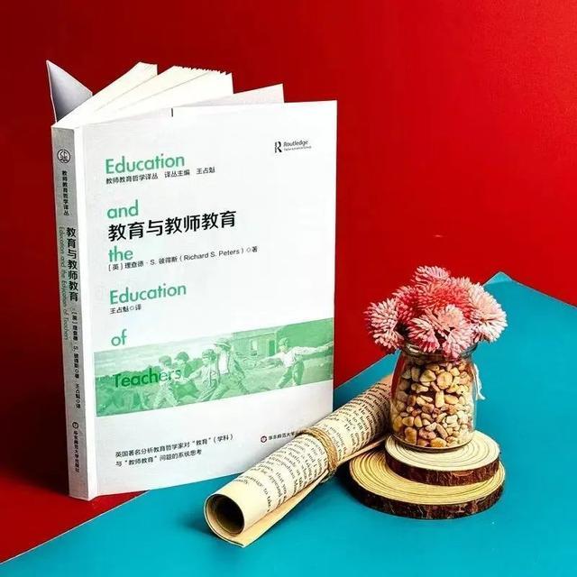 好书·推荐｜《教育与教师教育》：当教育（者）关注到教育哲学，便有了灵魂，变得生动起来