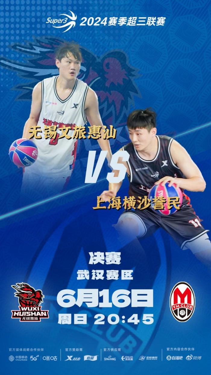 【决赛预告】 深圳vs广东 无锡vs上海 今晚20点45同时开战！