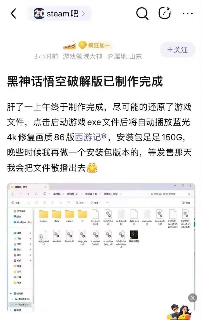《黑神话：悟空》破解版已制作完成，但这却是最正义的一次盗版